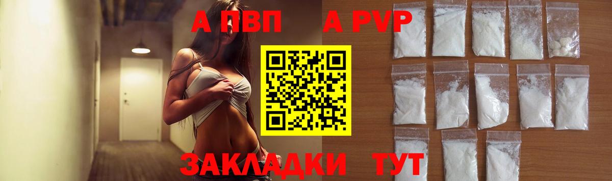 A-PVP мука  Alfa_PVP Crystall  Вход с VPN  Бутурлиновка 