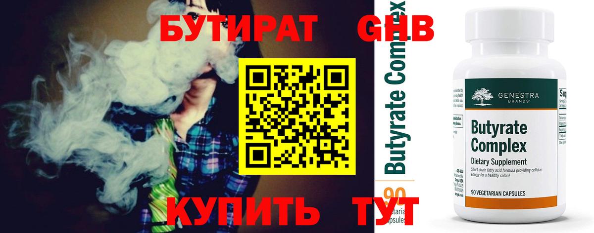 Бутурлиновка  Бутират 1.4BDO  Вход с VPN 