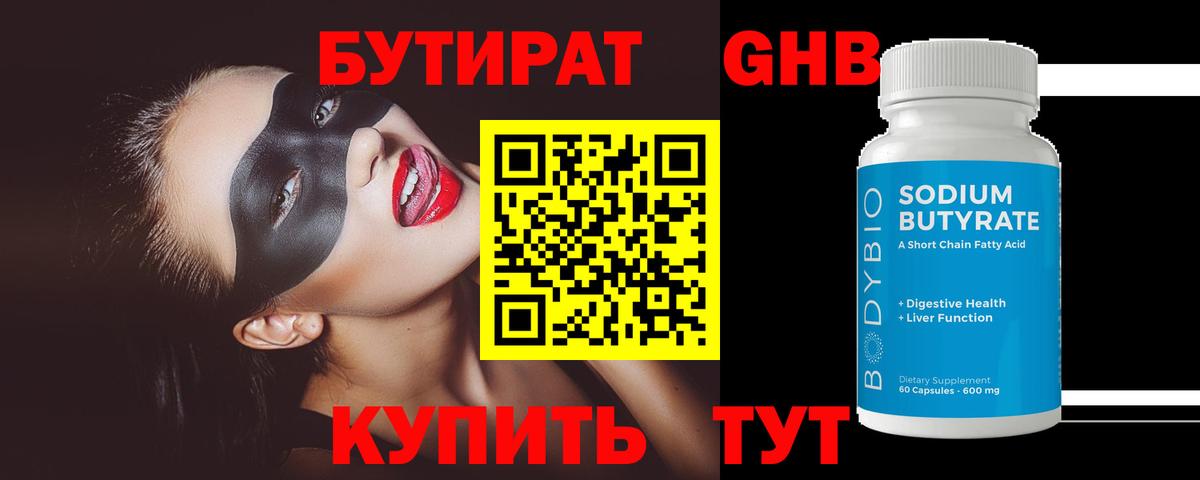 БУТИРАТ жидкий экстази Бутурлиновка