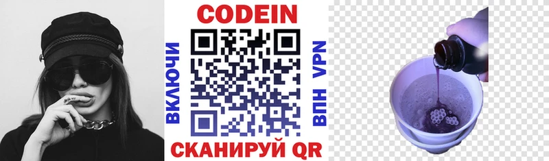 Codein напиток Lean (лин)  мега tor  Бутурлиновка 