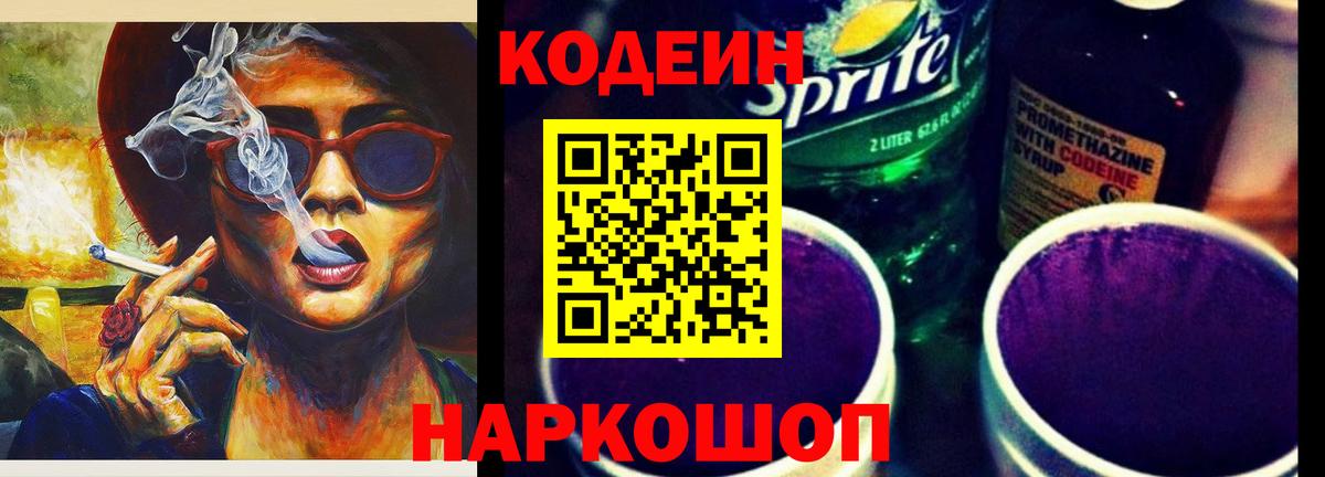 Кодеин напиток Lean (лин)  Вход с VPN  Бутурлиновка  Кодеиновый сироп Lean напиток Lean (лин) 