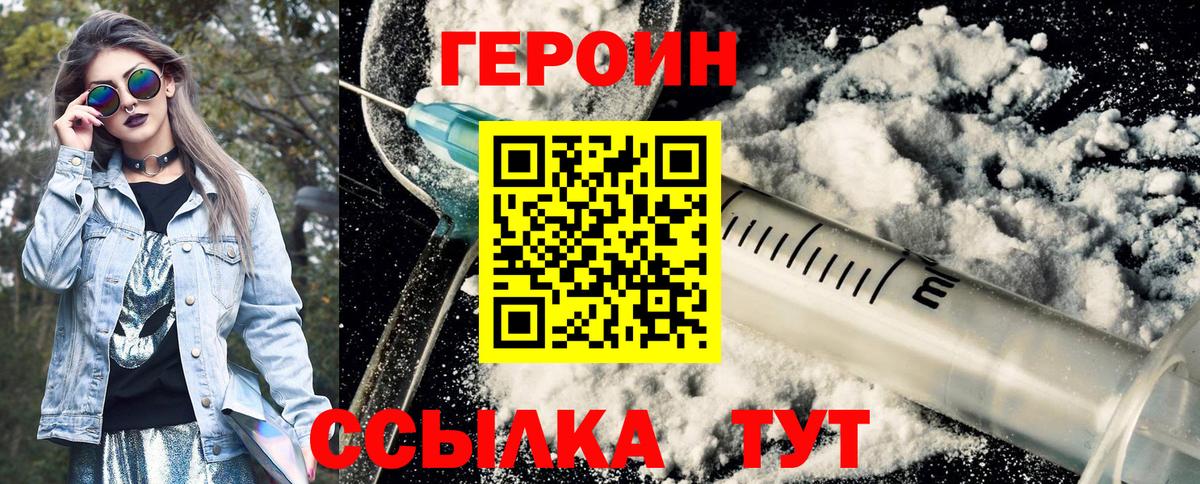 Героин VHQ Бутурлиновка
