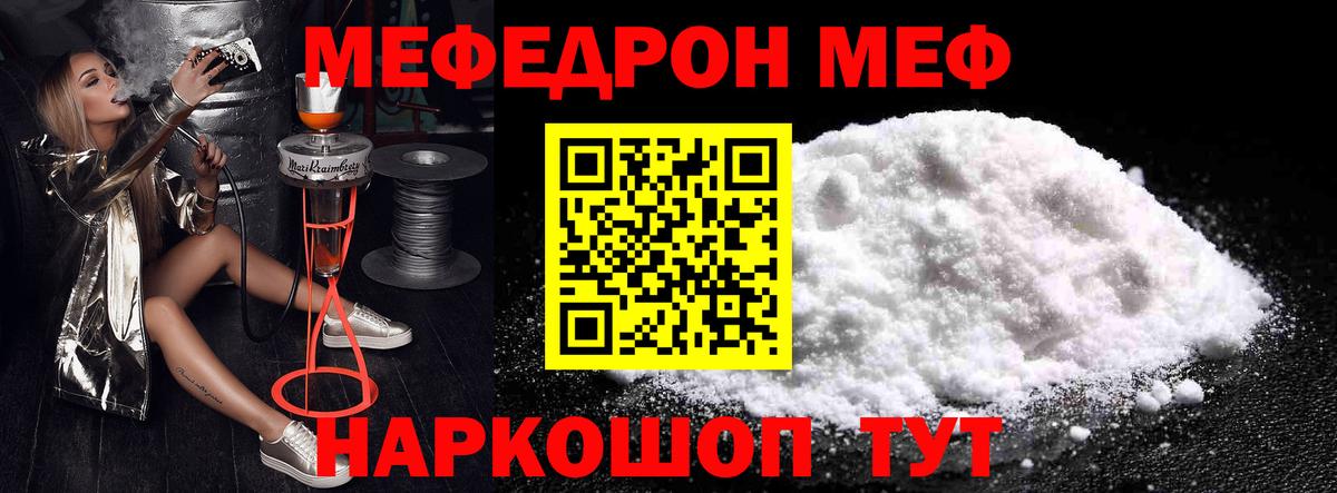 Мефедрон  Мефедрон 4 MMC  МЕФ  МЯУ-МЯУ мяу мяу  Вход с VPN  Бутурлиновка 