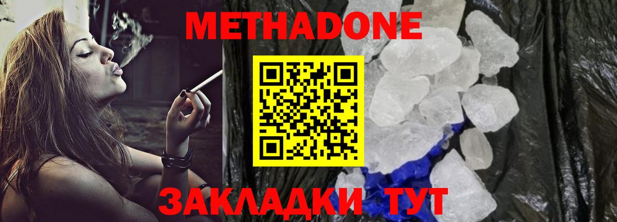 МЕТАДОН белоснежный    ссылки  Бутурлиновка  МЕТАДОН кристалл  Вход с VPN 